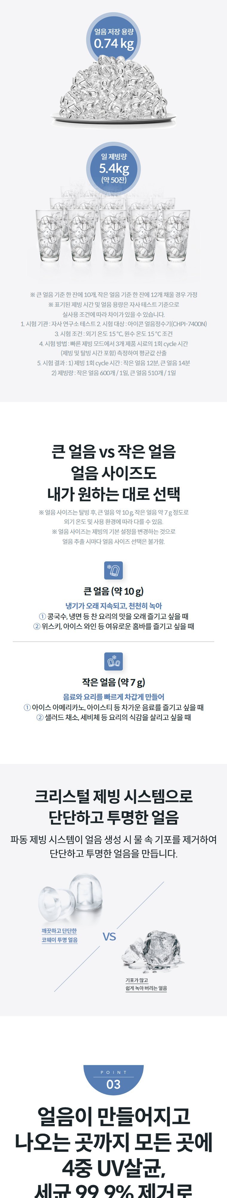 아이콘 얼음정수기 오리지널 (얼음냉온정) 상세 안내 2