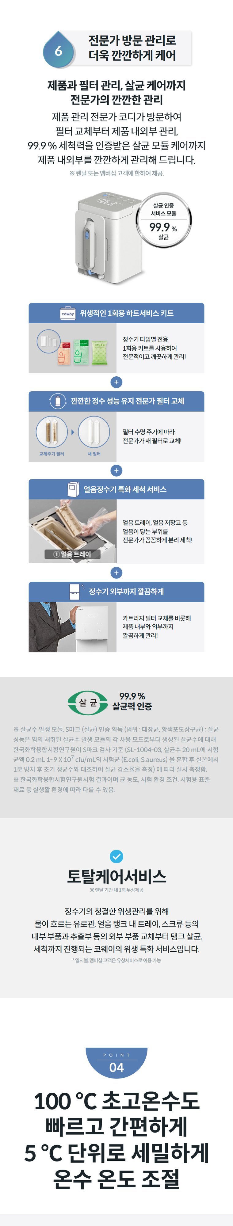 아이콘 얼음정수기 오리지널 (얼음냉온정) 상세 안내 5