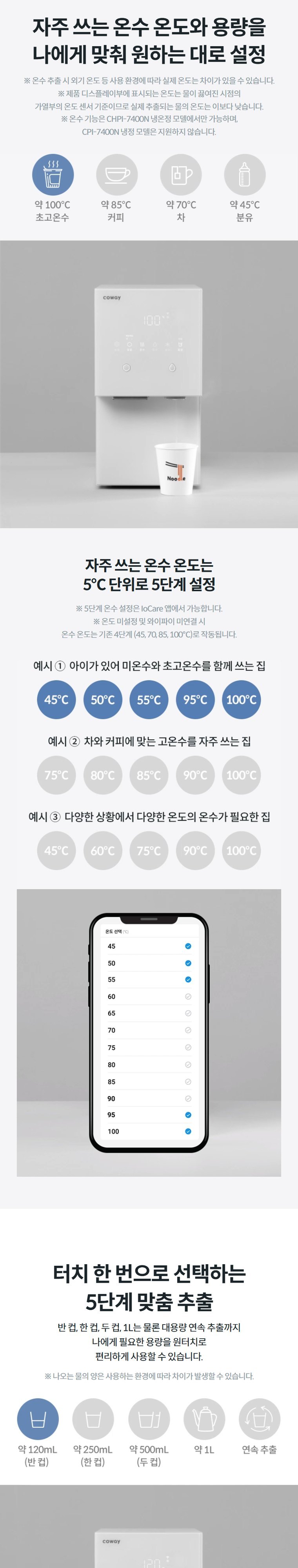 아이콘 얼음정수기 오리지널 (얼음냉온정) 상세 안내 6