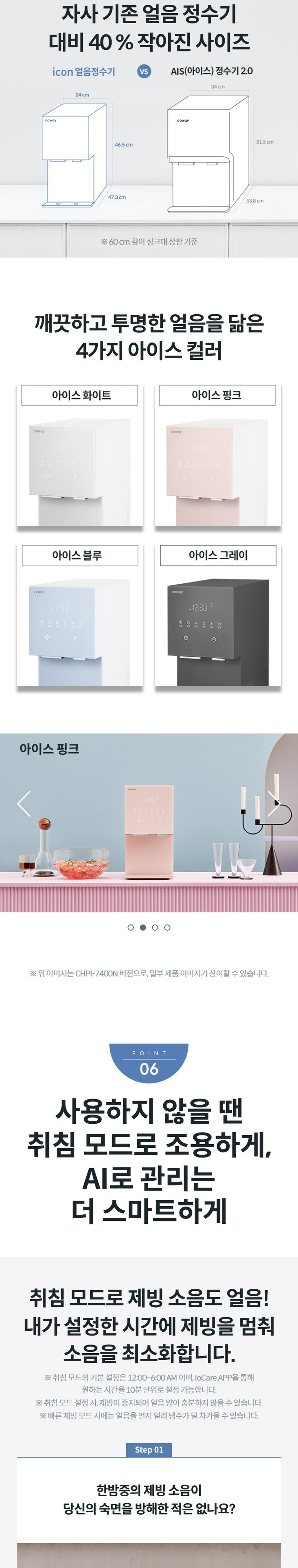 아이콘 얼음정수기 오리지널 (얼음냉온정) 상세 안내 8