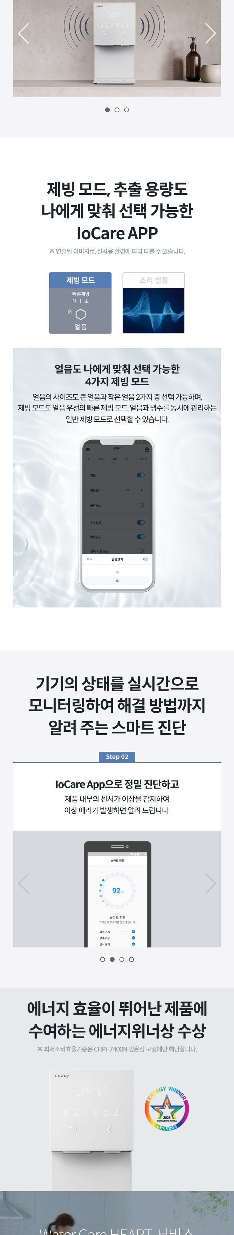 아이콘 얼음정수기 오리지널 (얼음냉온정) 상세 안내 9
