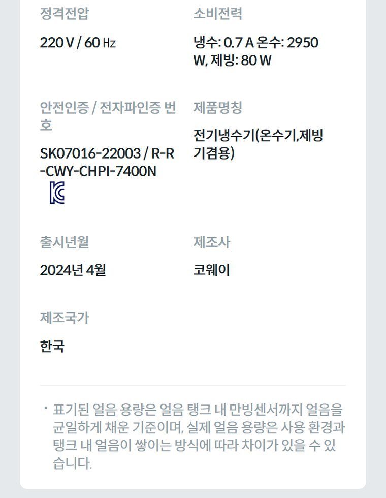 아이콘 얼음정수기 오리지널 (얼음냉온정) 상세 안내 11