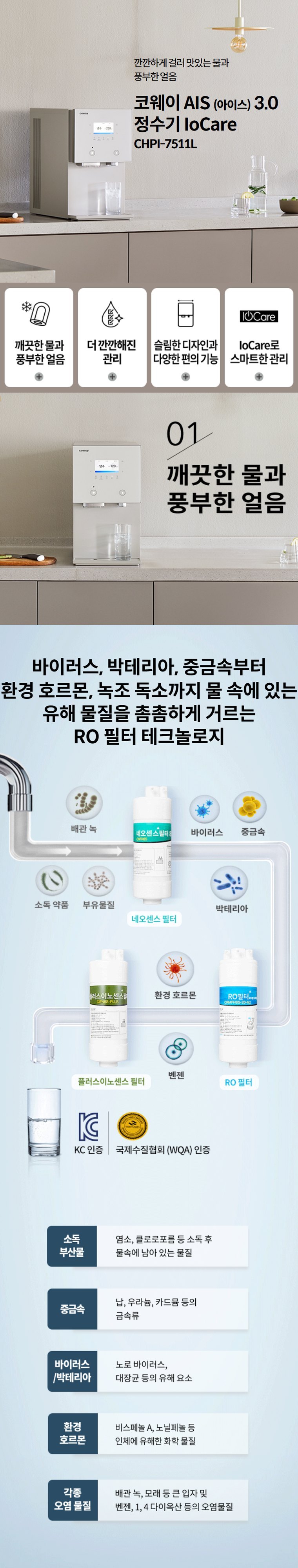 AIS(아이스) 3.0 얼음정수기 (얼음냉정) 상세 안내 1