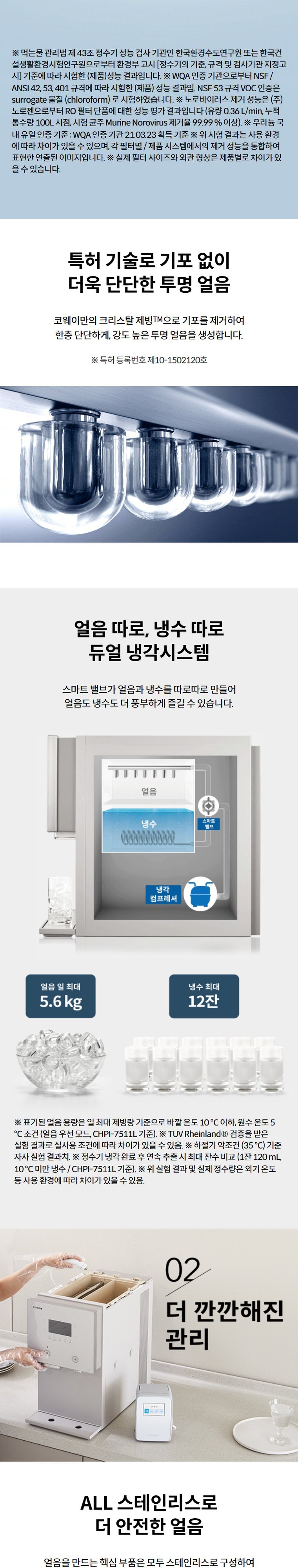 AIS(아이스) 3.0 얼음정수기 (얼음냉정) 상세 안내 2