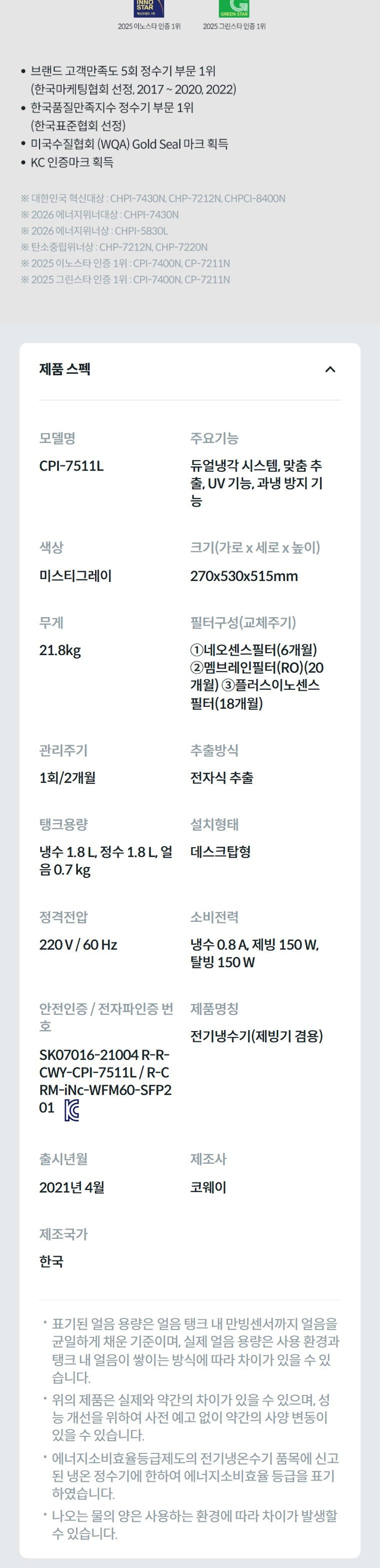 AIS(아이스) 3.0 얼음정수기 (얼음냉정) 상세 안내 8