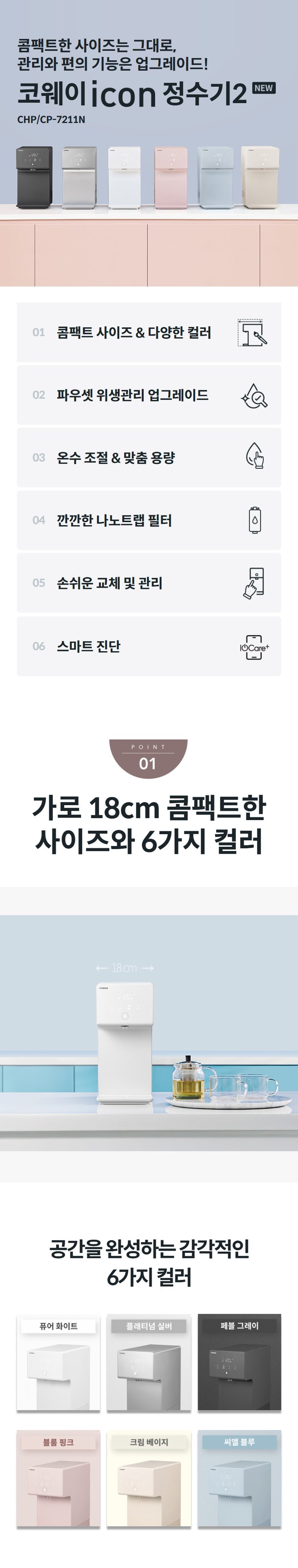 아이콘 정수기 2 (냉온정) 상세 안내 1