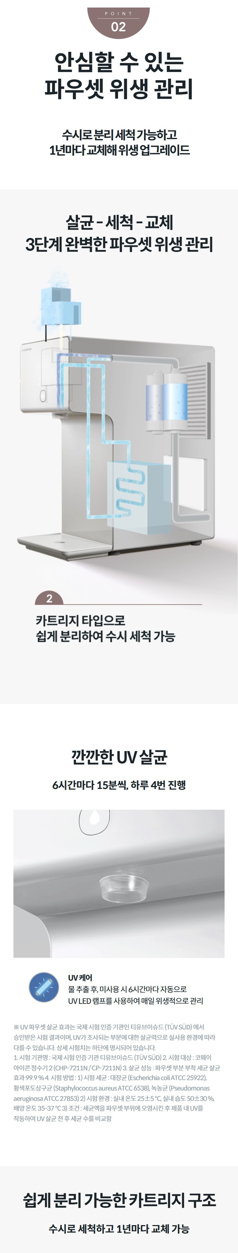 아이콘 정수기 2 (냉온정) 상세 안내 2