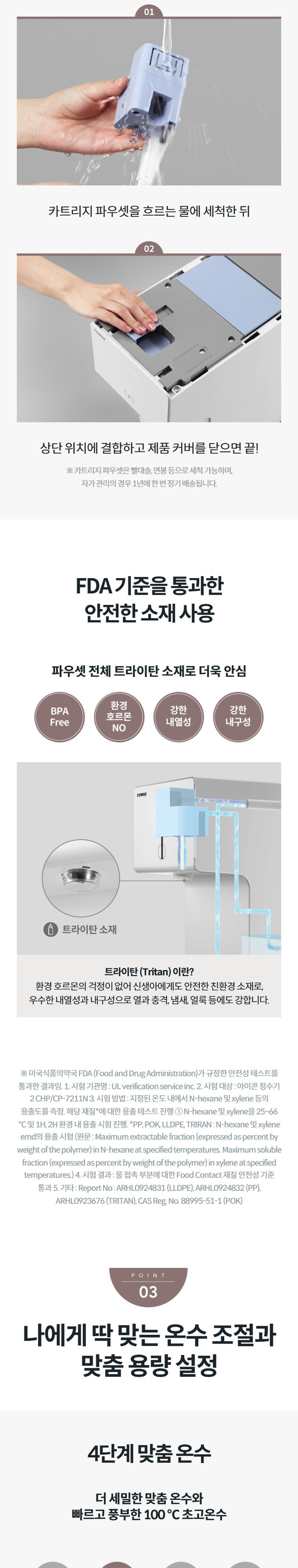 아이콘 정수기 2 (냉온정) 상세 안내 3