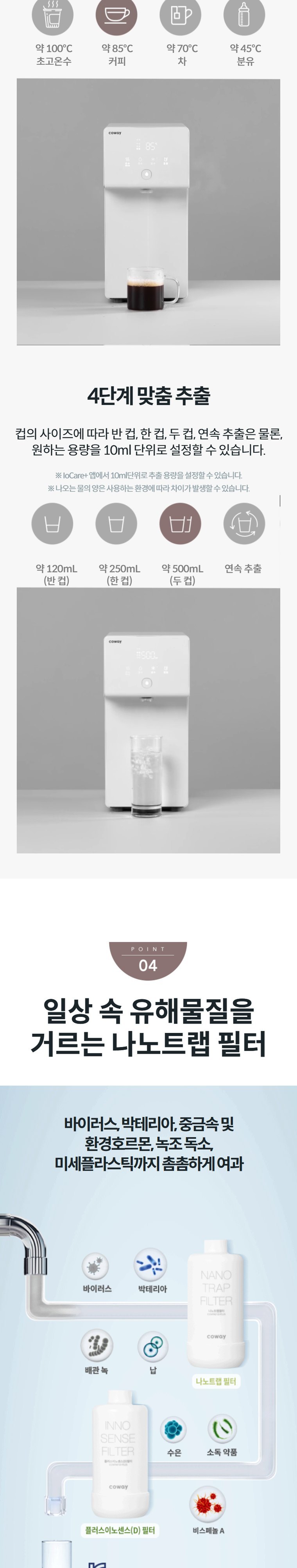 아이콘 정수기 2 (냉온정) 상세 안내 4