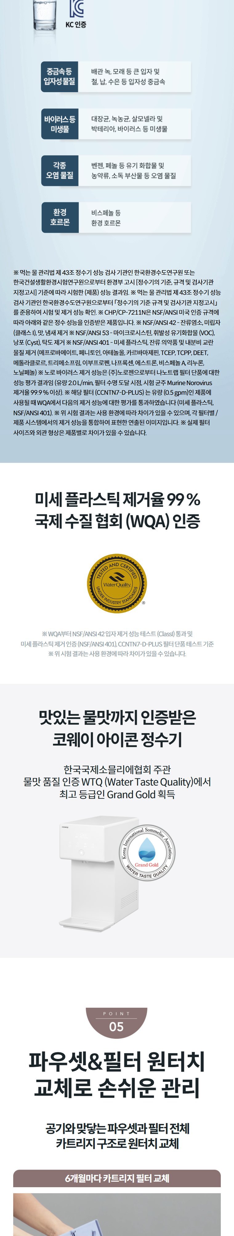 아이콘 정수기 2 (냉온정) 상세 안내 5