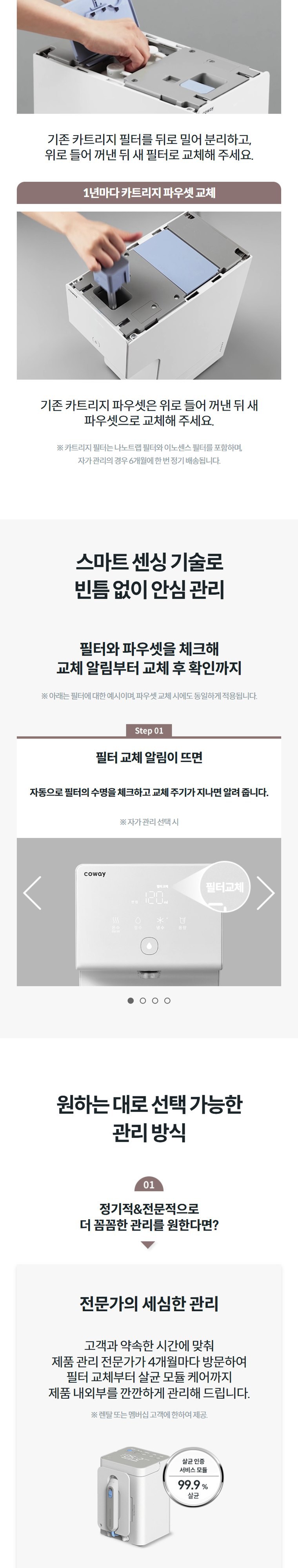 아이콘 정수기 2 (냉온정) 상세 안내 6