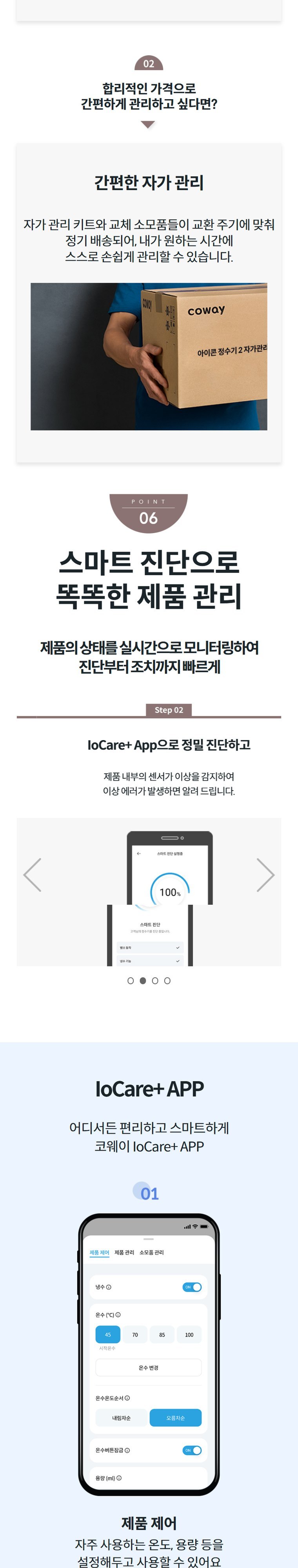 아이콘 정수기 2 (냉온정) 상세 안내 7