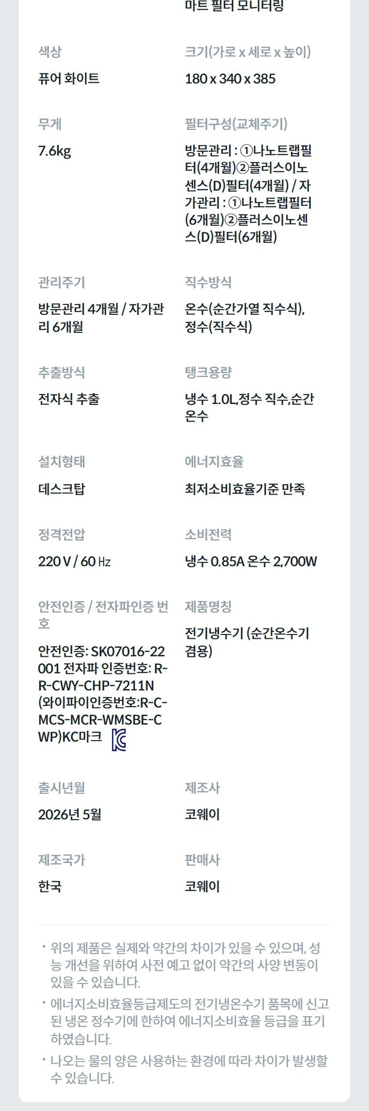 아이콘 정수기 2 (냉온정) 상세 안내 10