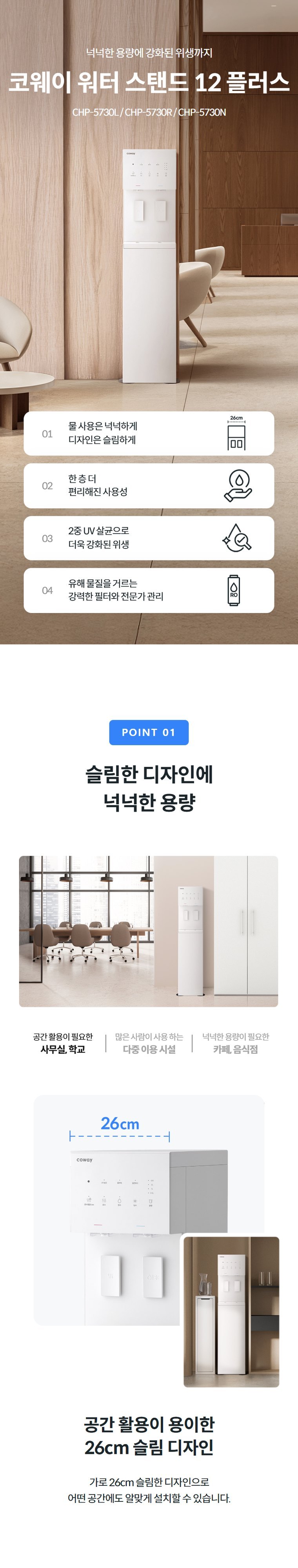 워터스탠드 플러스 정수기 (냉온정) 상세 안내 1