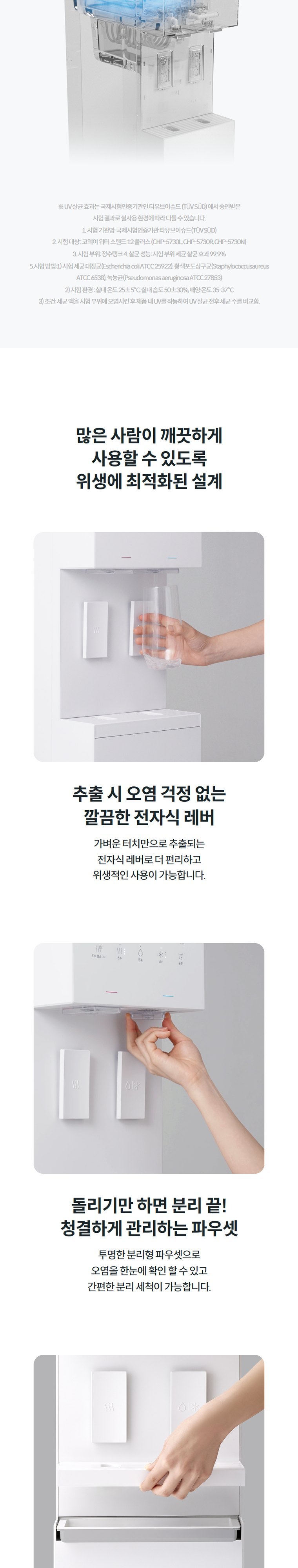 워터스탠드 플러스 정수기 (냉온정) 상세 안내 4