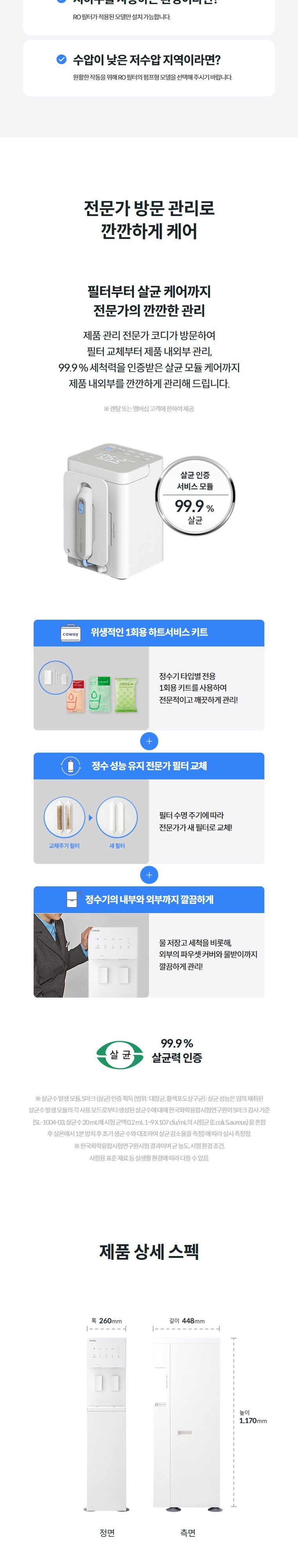 워터스탠드 플러스 정수기 (냉온정) 상세 안내 6