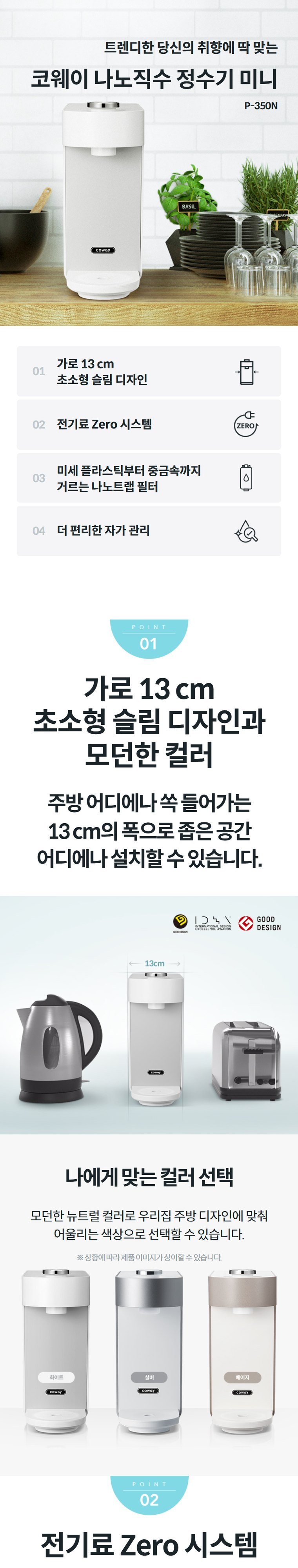 나노 직수 미니 정수기 (정수) 상세 안내 1