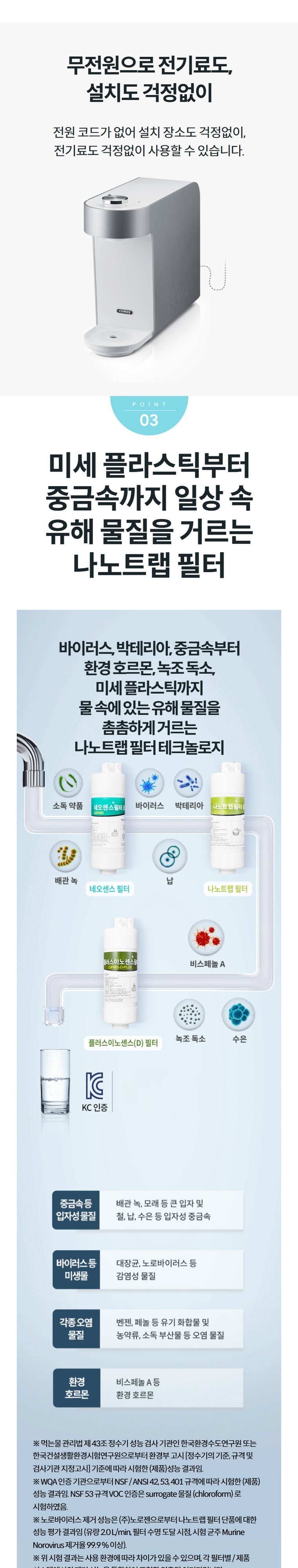 나노 직수 미니 정수기 (정수) 상세 안내 2
