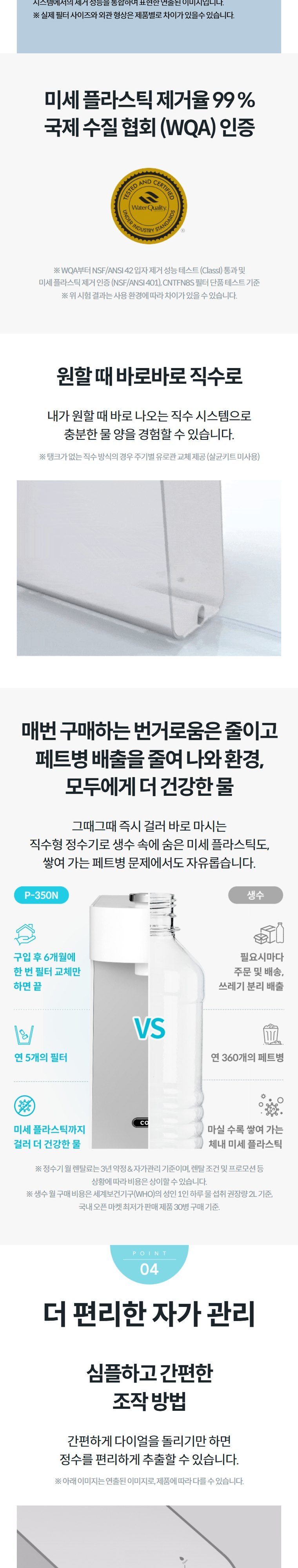 나노 직수 미니 정수기 (정수) 상세 안내 3