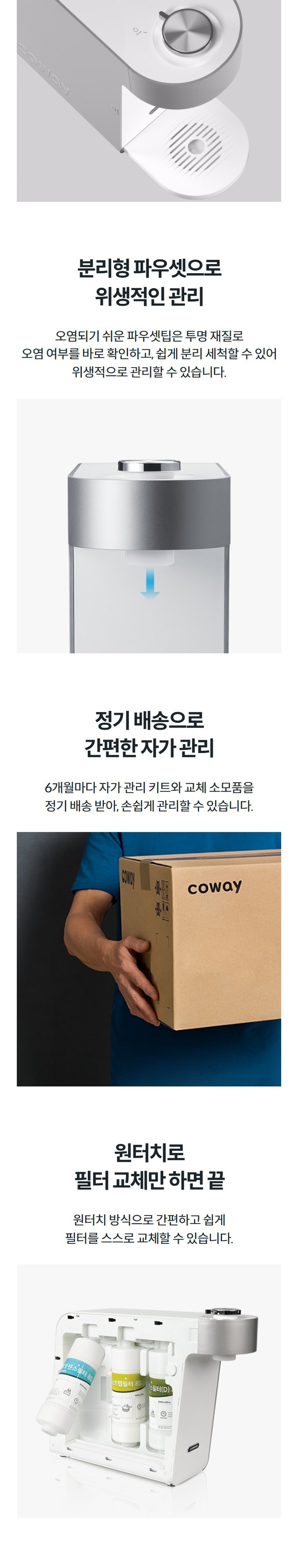 나노 직수 미니 정수기 (정수) 상세 안내 4