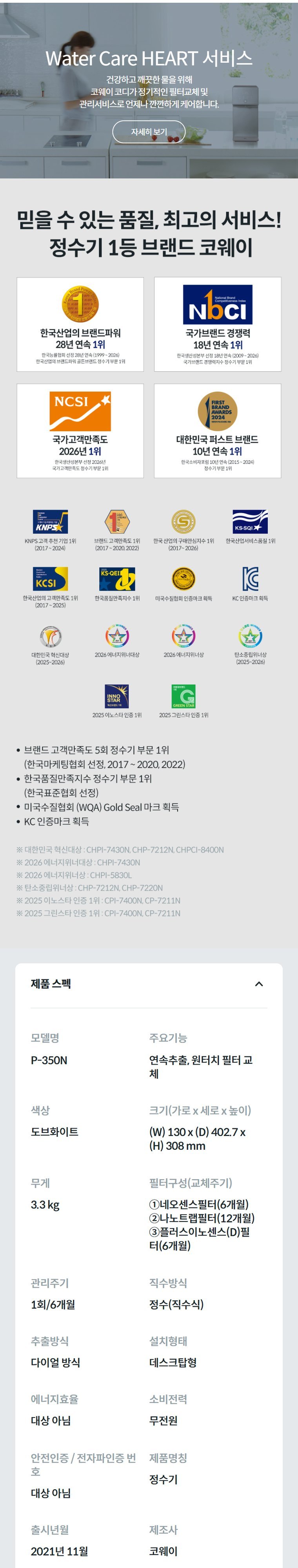 나노 직수 미니 정수기 (정수) 상세 안내 5