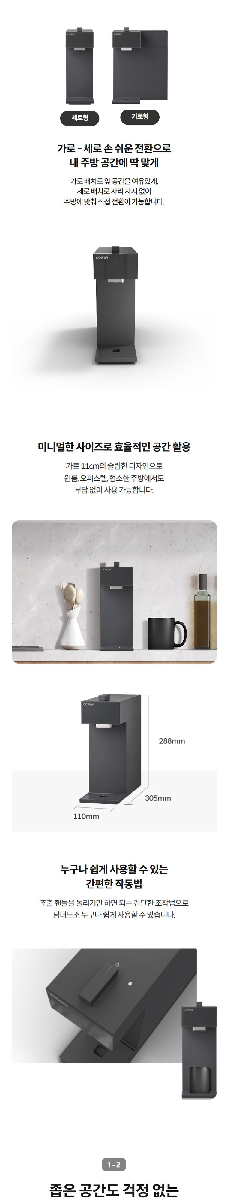 스위치 빌트인 정수기 (정수) 상세 안내 2