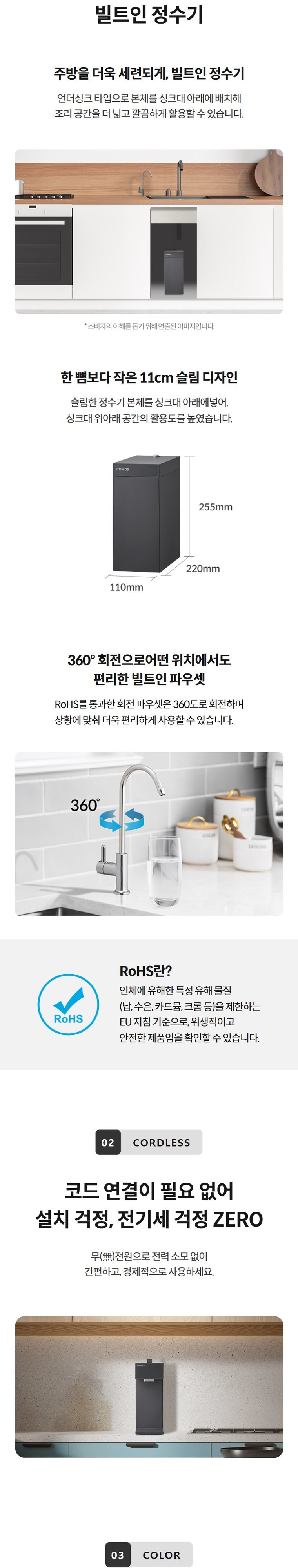 스위치 빌트인 정수기 (정수) 상세 안내 3