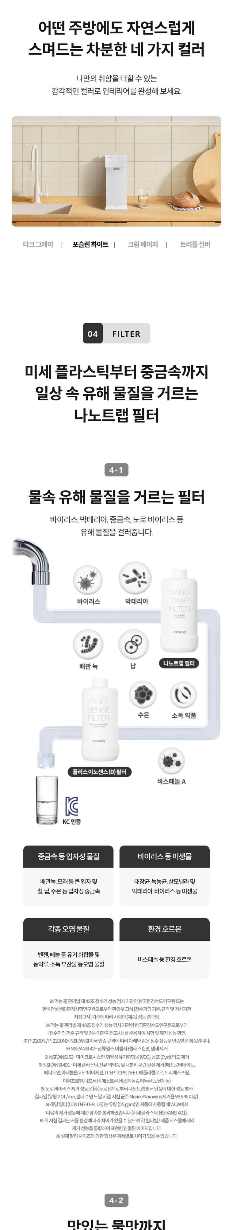 스위치 빌트인 정수기 (정수) 상세 안내 4