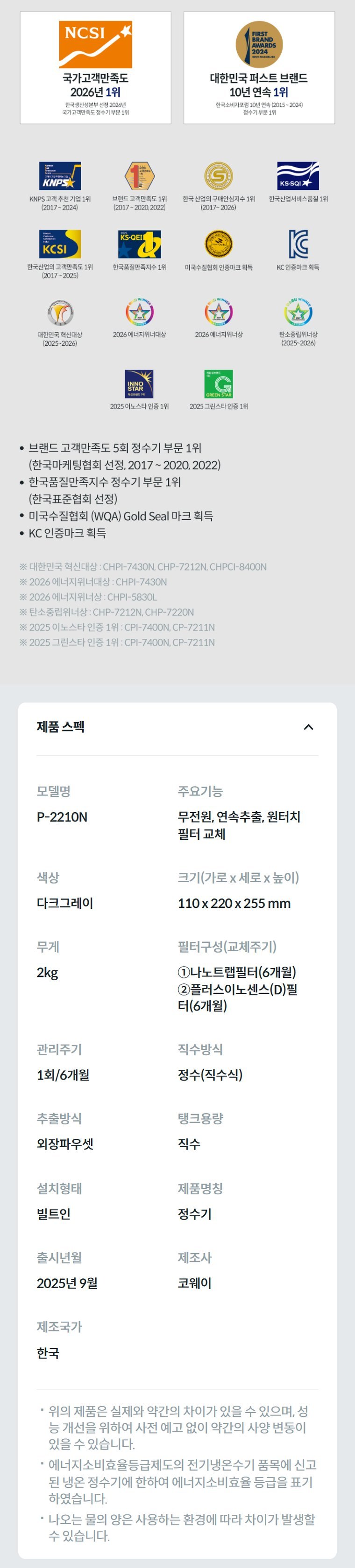 스위치 빌트인 정수기 (정수) 상세 안내 6