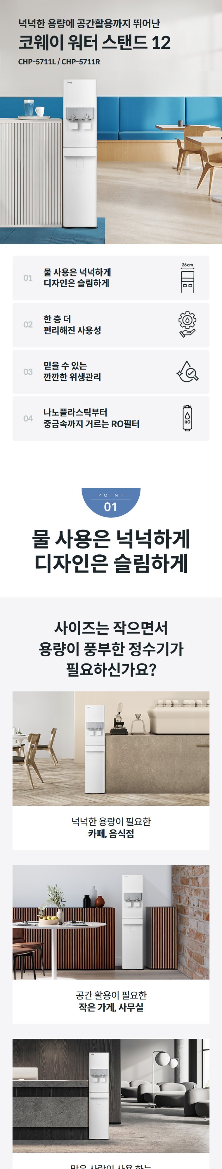 워터스탠드 정수기2 (냉온정) 상세 안내 1