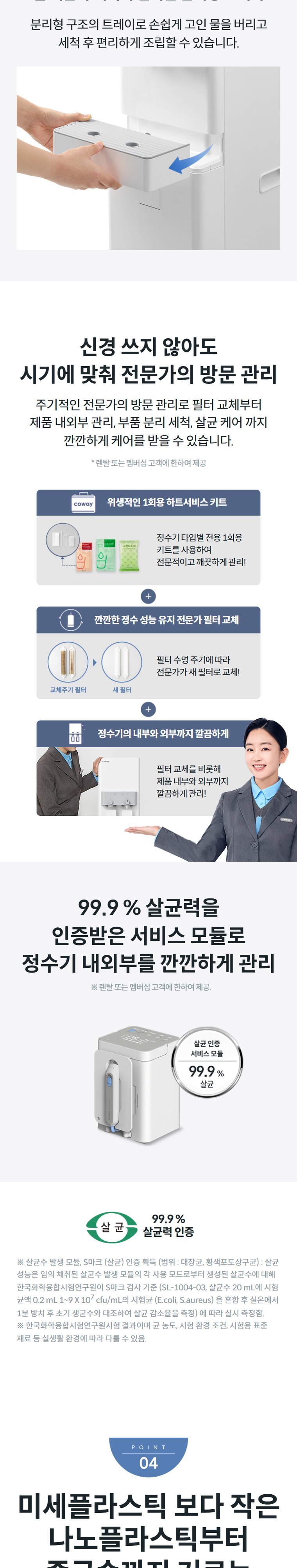 워터스탠드 정수기2 (냉온정) 상세 안내 4