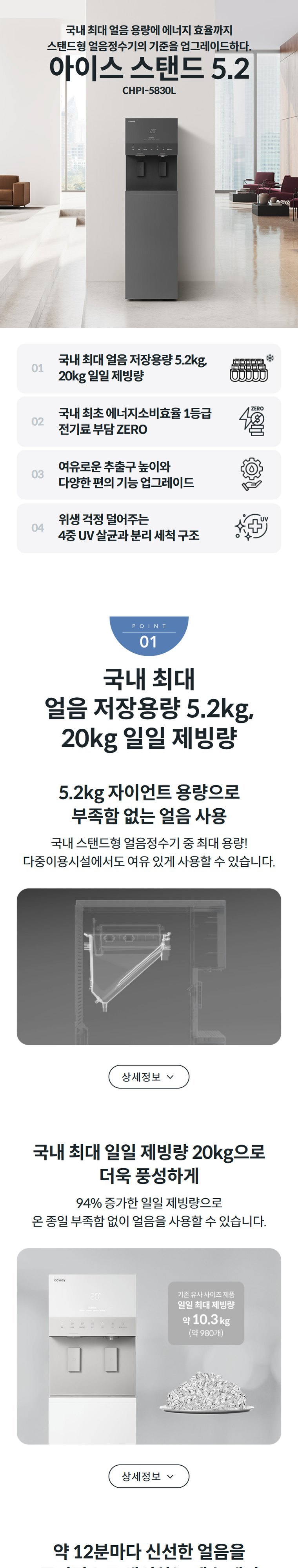 아이스 스탠드 5.2 얼음정수기 (얼음냉온정) 상세 안내 1