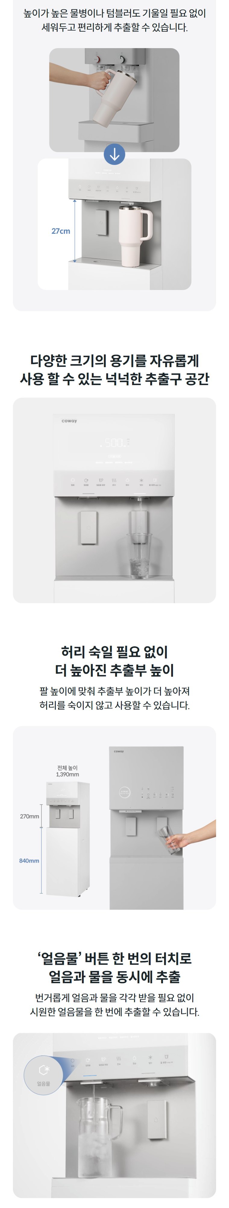 아이스 스탠드 5.2 얼음정수기 (얼음냉온정) 상세 안내 3