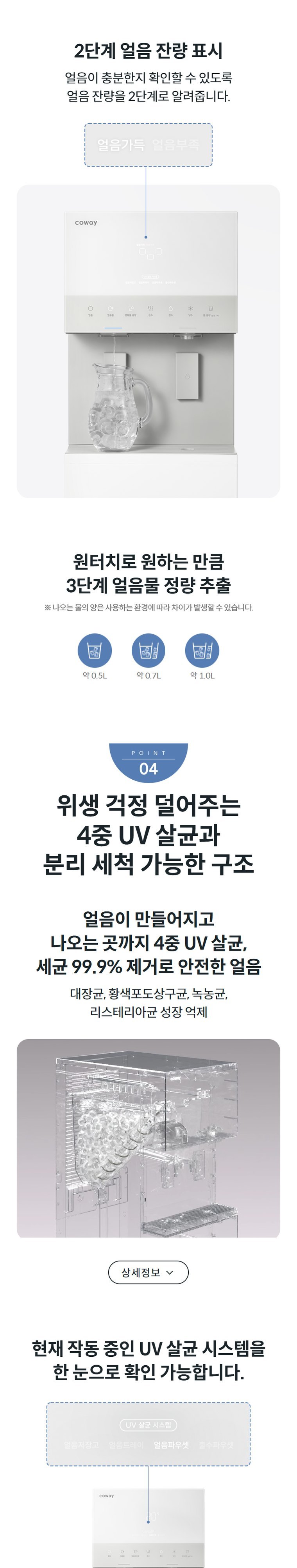 아이스 스탠드 5.2 얼음정수기 (얼음냉온정) 상세 안내 4