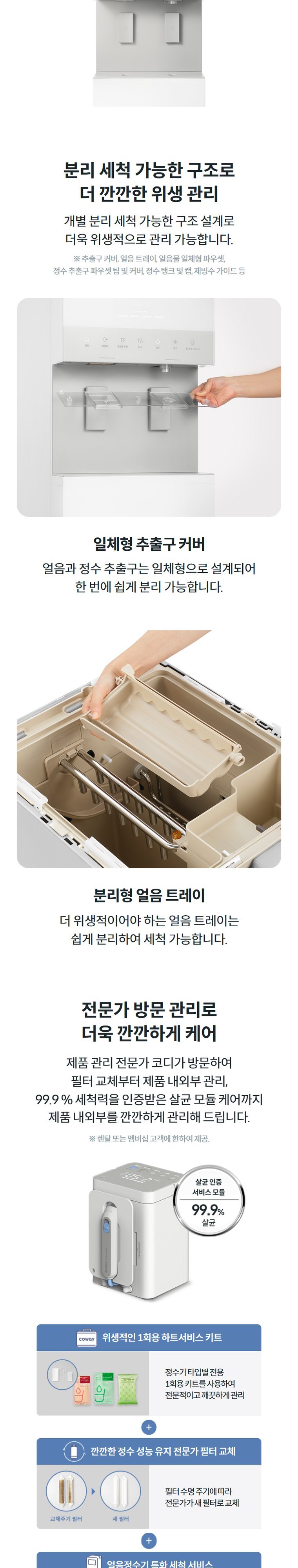 아이스 스탠드 5.2 얼음정수기 (얼음냉온정) 상세 안내 5