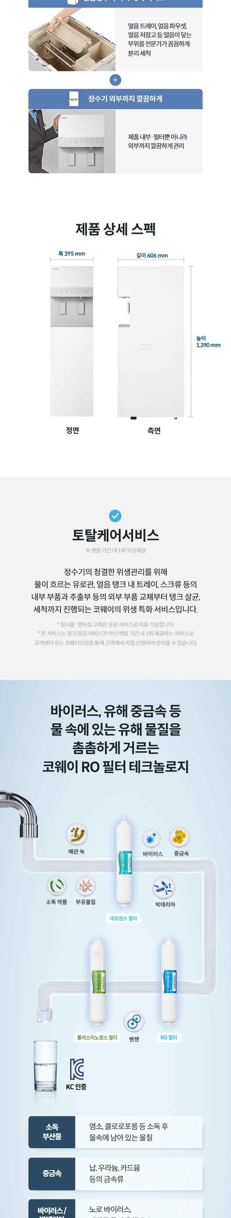아이스 스탠드 5.2 얼음정수기 (얼음냉온정) 상세 안내 6