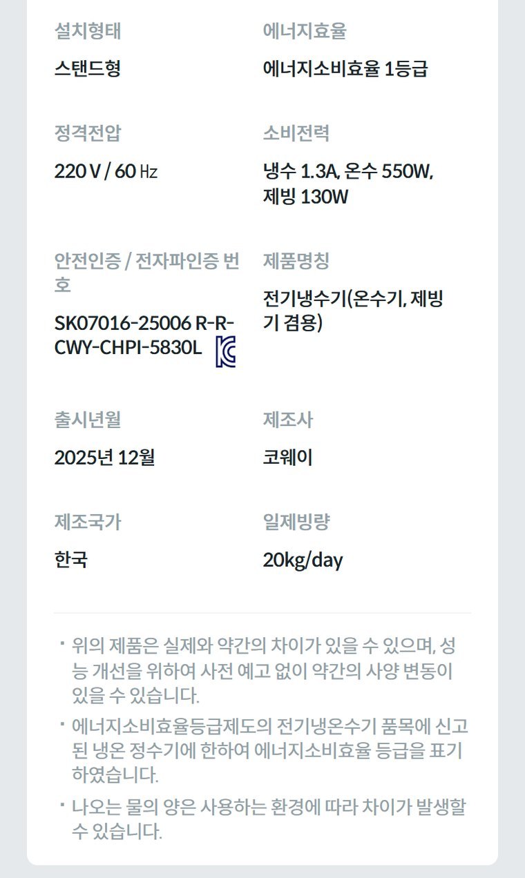 아이스 스탠드 5.2 얼음정수기 (얼음냉온정) 상세 안내 8