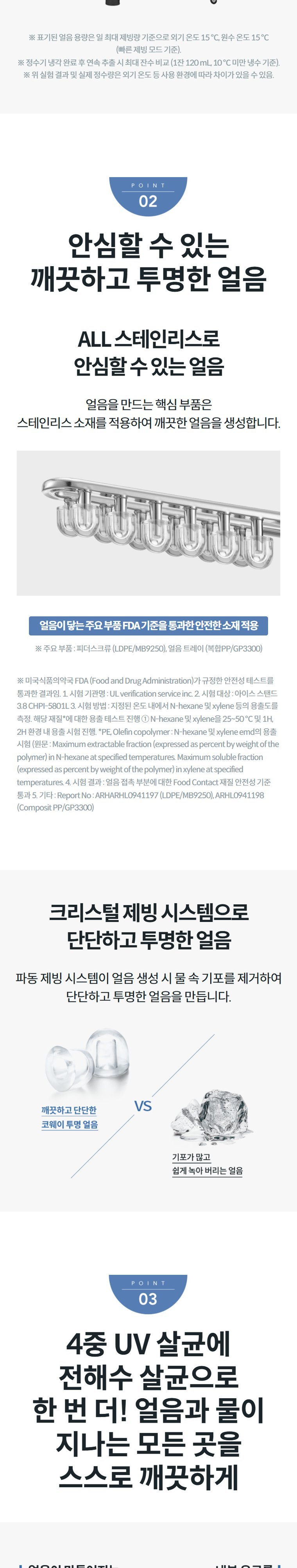 아이스 스탠드 3.8 얼음정수기 (얼음냉온정) 상세 안내 2