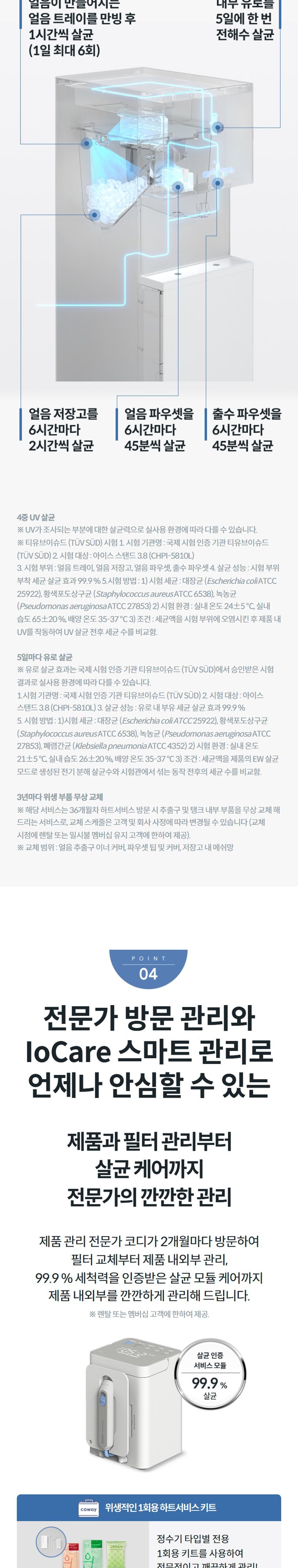 아이스 스탠드 3.8 얼음정수기 (얼음냉온정) 상세 안내 3