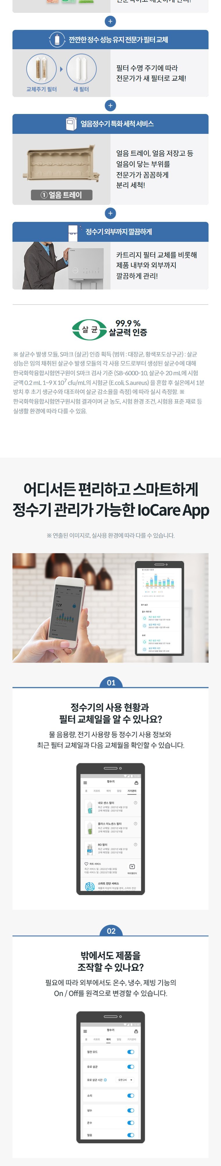 아이스 스탠드 3.8 얼음정수기 (얼음냉온정) 상세 안내 4
