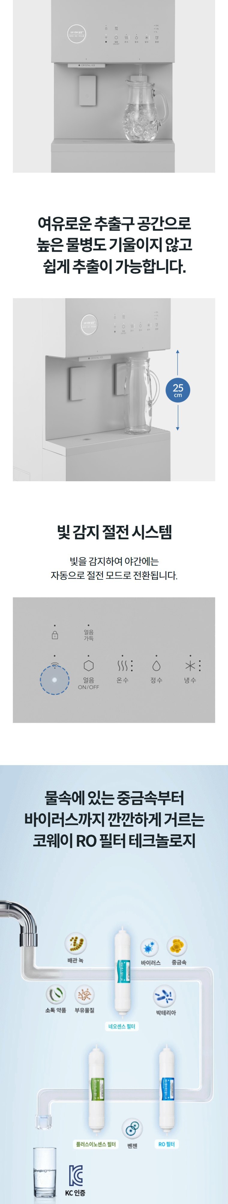 아이스 스탠드 3.8 얼음정수기 (얼음냉온정) 상세 안내 6