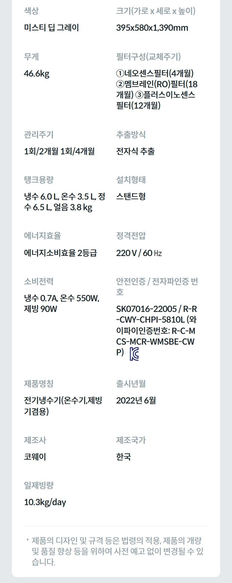 아이스 스탠드 3.8 얼음정수기 (얼음냉온정) 상세 안내 8