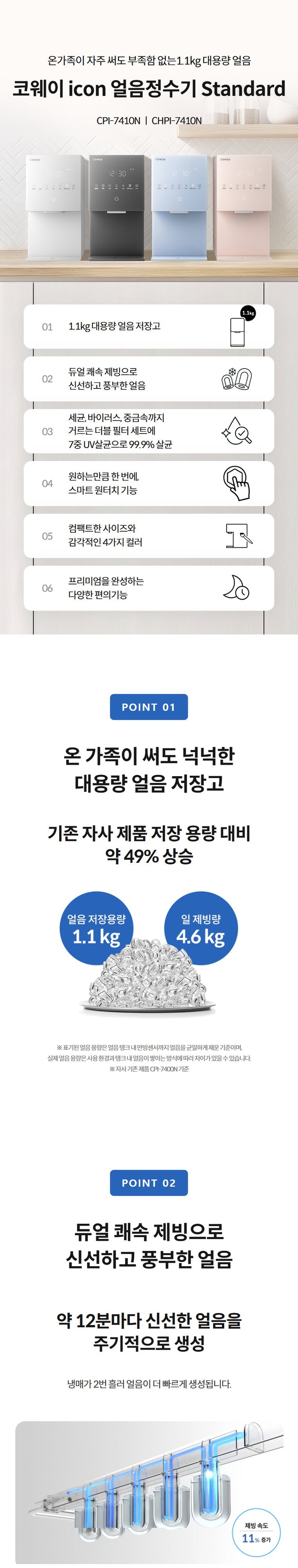 아이콘 얼음정수기 스탠다드 (얼음냉정) 상세 안내 1