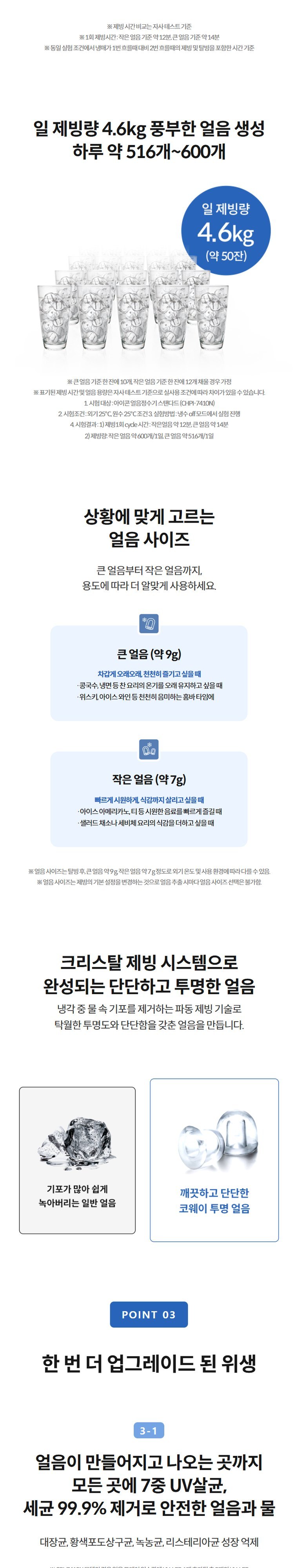 아이콘 얼음정수기 스탠다드 (얼음냉정) 상세 안내 2