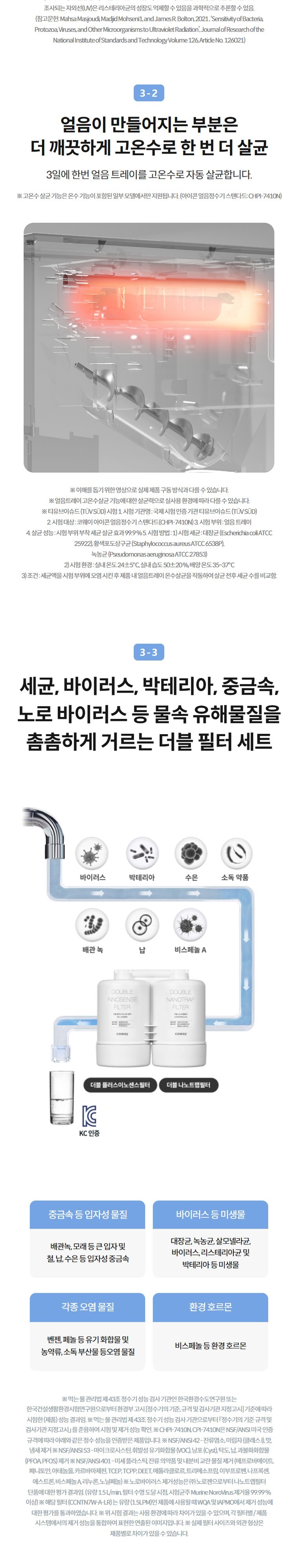 아이콘 얼음정수기 스탠다드 (얼음냉정) 상세 안내 4
