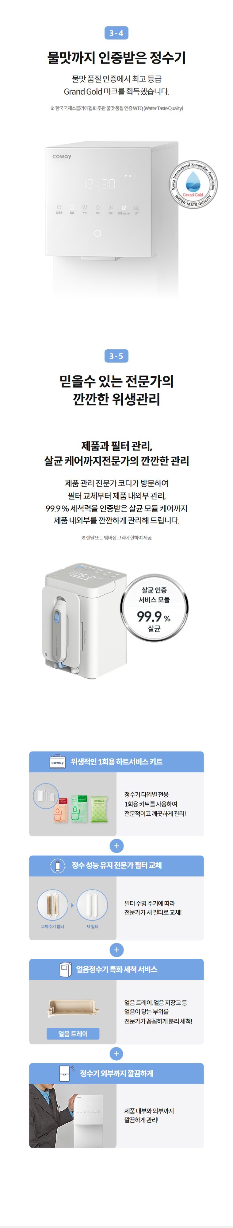 아이콘 얼음정수기 스탠다드 (얼음냉정) 상세 안내 5