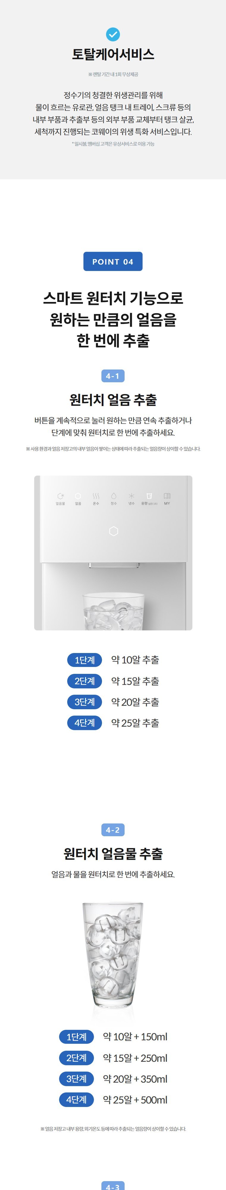 아이콘 얼음정수기 스탠다드 (얼음냉정) 상세 안내 6