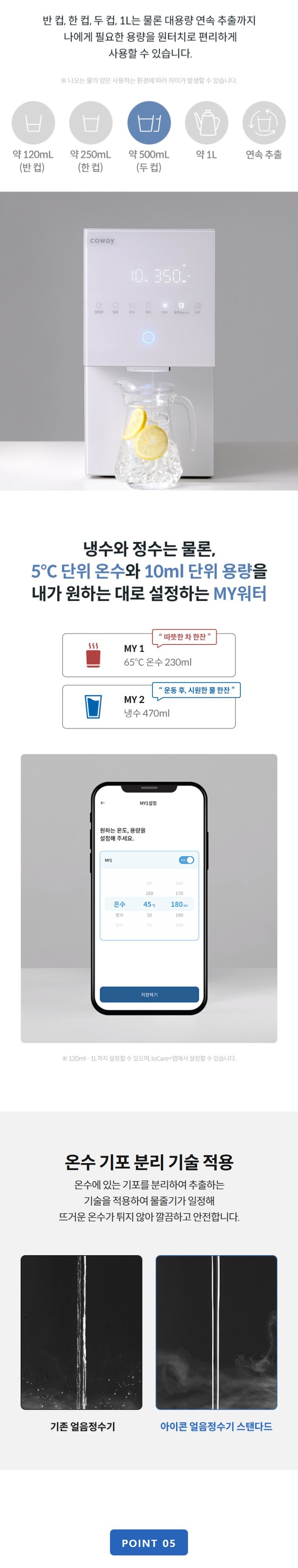 아이콘 얼음정수기 스탠다드 (얼음냉정) 상세 안내 8