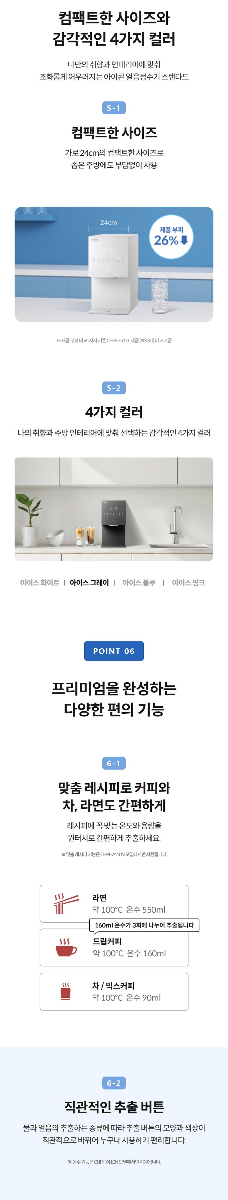 아이콘 얼음정수기 스탠다드 (얼음냉정) 상세 안내 9