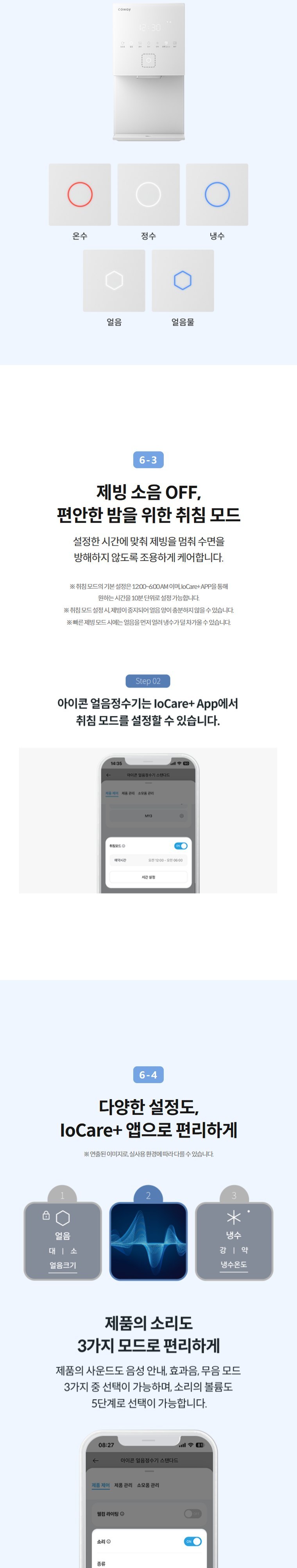 아이콘 얼음정수기 스탠다드 (얼음냉정) 상세 안내 10